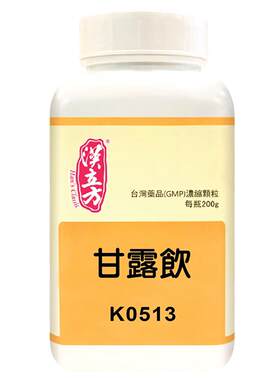 汉立方甘露饮清热除湿滋阴牙龈肿痛口腔溃疡利尿消炎汉方