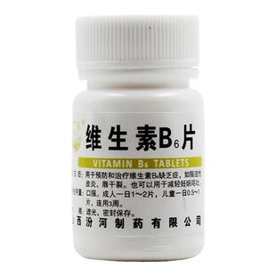 汾河 维生素B6片100片缺乏的预防和治疗如唇干裂脂溢性皮炎等