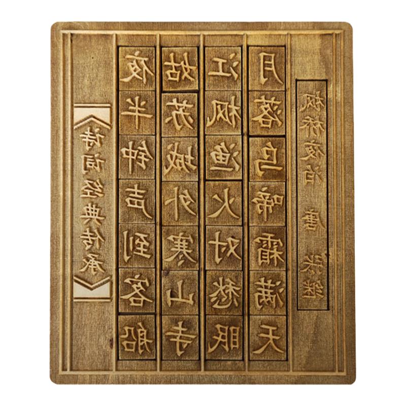 幼儿园活字印刷术diy套装字模定制印章创意儿童益智玩具手工制作小学生唐诗七言绝句木活字印刷材料包工具