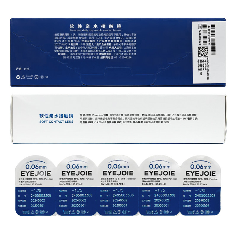 【SGS国际认证】EYEJOIE爱乔隐形眼镜日抛120片