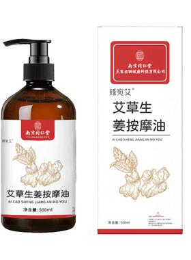 臻宛艾艾草生姜按摩油500ml