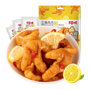 百草味去骨凤爪柠檬酸辣味鸡爪脱骨休闲零食鸡肉干熟食小吃