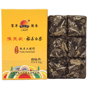 张元记2020年白牡丹茶砖 巧克力迷你茶砖  福鼎白茶  30g