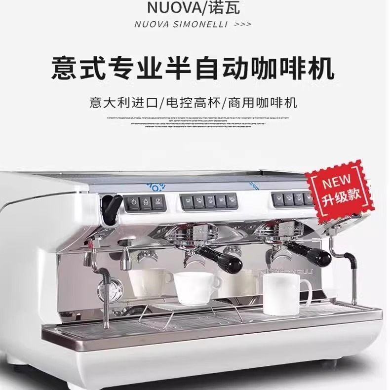意大利诺瓦Nuova Appia Life咖啡机双头商用半自动电控高杯版批发