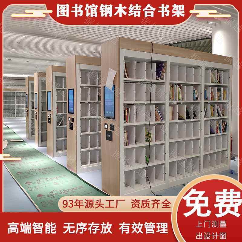振粤RFID智能书架厂家智慧钢木书柜学校家具定制阅览室图书馆书架