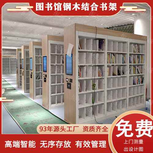 振粤RFID智能书架厂家智慧钢木书柜学校家具定制阅览室图书馆书架