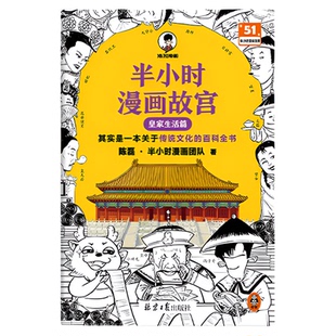 【混知官方】半小时漫画《故宫》1-3(全3册)陈磊混子哥传统文化百科全书 建筑珍宝历史文物全看懂 解密真实皇家生活