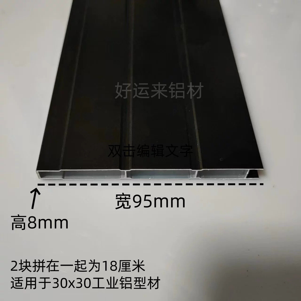 95*8黑色铝合金扣板拼接版 门窗隔断铝型材吊顶板diy挡板型材