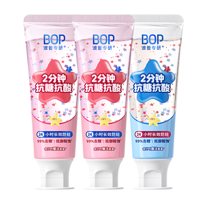BOP儿童星星牙膏抗糖含氟奥拉氟防蛀牙龋齿3-6-12岁宝宝换牙期