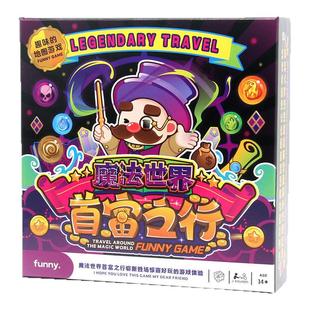 首富之行魔法世界桌游卡牌大富翁多人儿童亲子一年级娱乐游戏