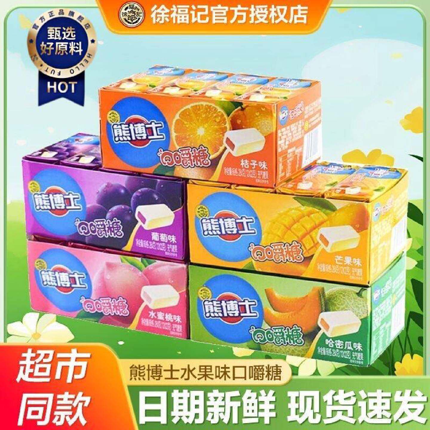 徐福记熊博士口嚼糖芒果桔子味果汁橡皮软糖怀旧小吃学生休闲零食