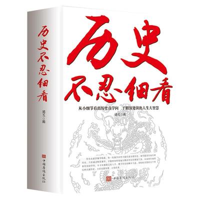 历史不忍细看原著正版历史