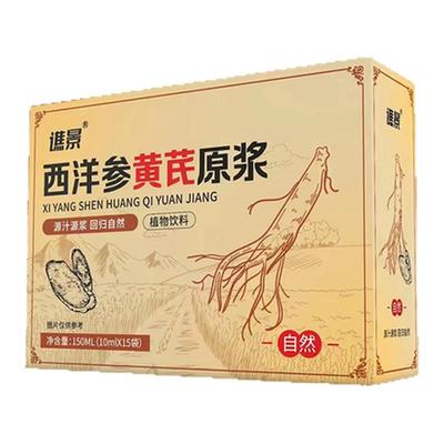100%正品0添加纯原浆西洋参黄芪