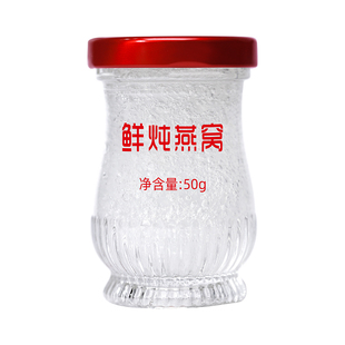 鲜炖燕窝月套餐50g*30瓶孕妇即食滋补营养食品送礼官方正品礼盒装