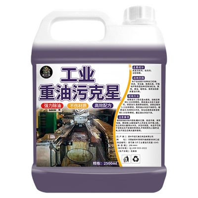 工业专用重油污清洗神器
