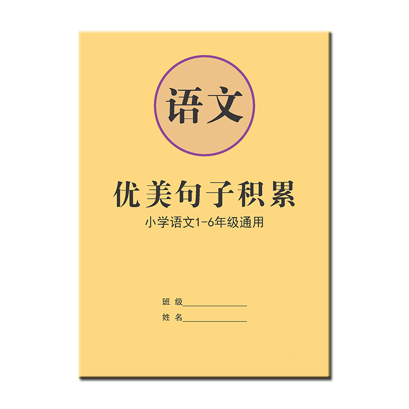 人教版部编小学生语文优美句子拟人句比喻句排比句夸张句日积月累好句好词大全汇总一1二2三3四4五5六6年级