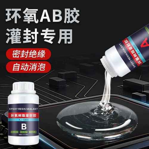 环氧树脂透明灌封胶高导热灌胶电子芯片封装电路板防水密封填充胶