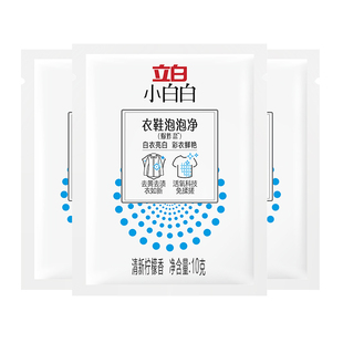 立白爆炸盐泡洗粉活氧去污渍神器增白泡泡粉漂白剂校服彩漂粉小袋