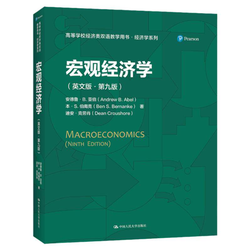 宏观经济学第九版大学教材