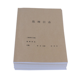 监理日志本子日常施工安全日记双面印刷加厚白纸50张100面用三月