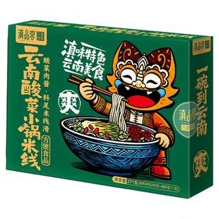云南酸菜小锅米线正宗过桥保鲜湿米线速食方便酸辣米粉丝早餐夜宵