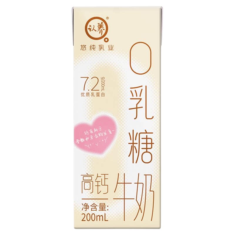 认养0乳糖高钙牛奶学生儿童牛奶