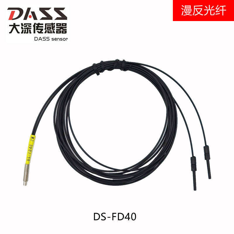 大深M3/M4/M6反射式FD光纤传感器代替FU-69U/66直头85A光纤探头