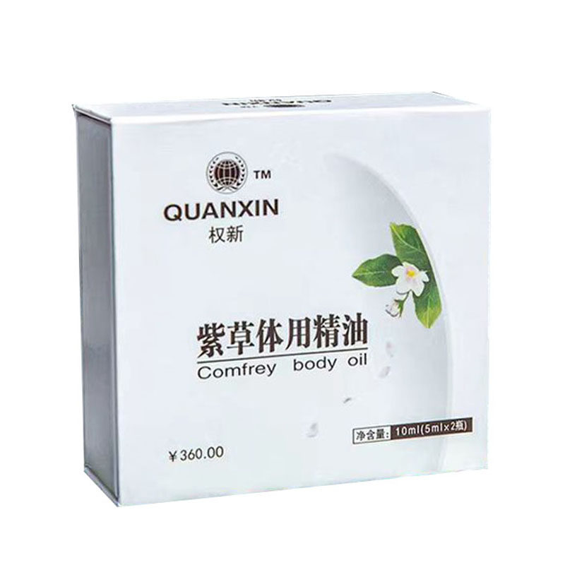 权新紫草体用精油疤痕烧烫修复红屁股权新正品精油假一赔十