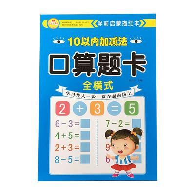 数学口算题卡幼小衔接数学