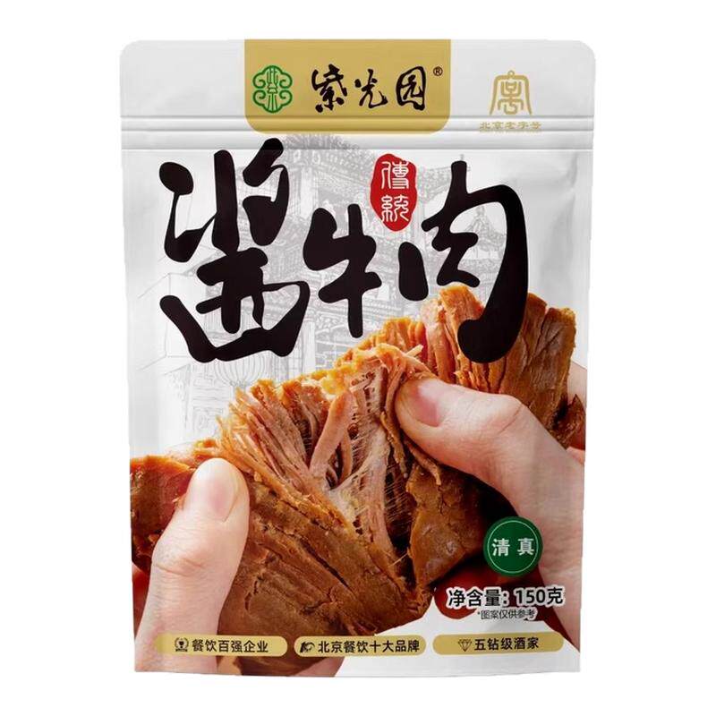紫光园经典老字号酱牛肉酱卤牛肉熟食开袋即食清真牛肉150g/袋