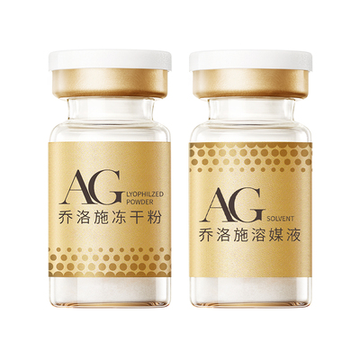 乔洛施AG时光瓶提亮紧致光滑细腻