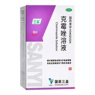 【三益】克霉唑溶液1.5%*8ml*1瓶/盒