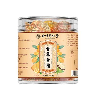 北京同仁堂正宗广西甘草金桔