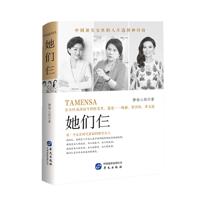 她们仨杨澜董明珠邓文迪人物传记