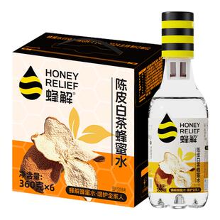 蜂解陈皮白茶蜂蜜水分离式0脂360g*6瓶果味果汁饮料饮品送礼盒装