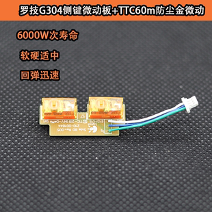 左右按键小板维修配件电路板侧键微动开关 适用罗技G304G305 包邮