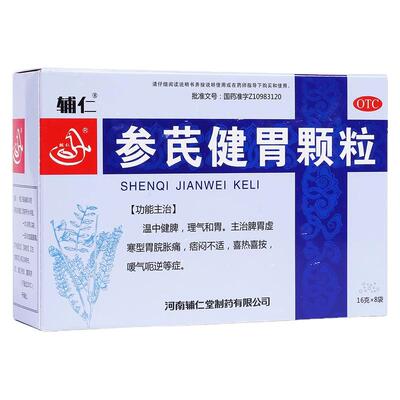 【辅仁】参芪健胃颗粒16g*8袋/盒