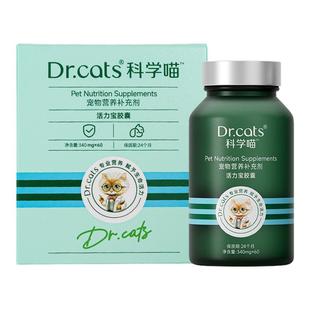 11合1乳铁蛋白益生菌消化酶｜Dr.cats科学喵活力宝【百补】