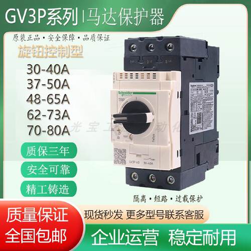 议价施耐德马达马达保护断路器GV3P40 GV3P50 GV3P65 GV3P73 GV3P