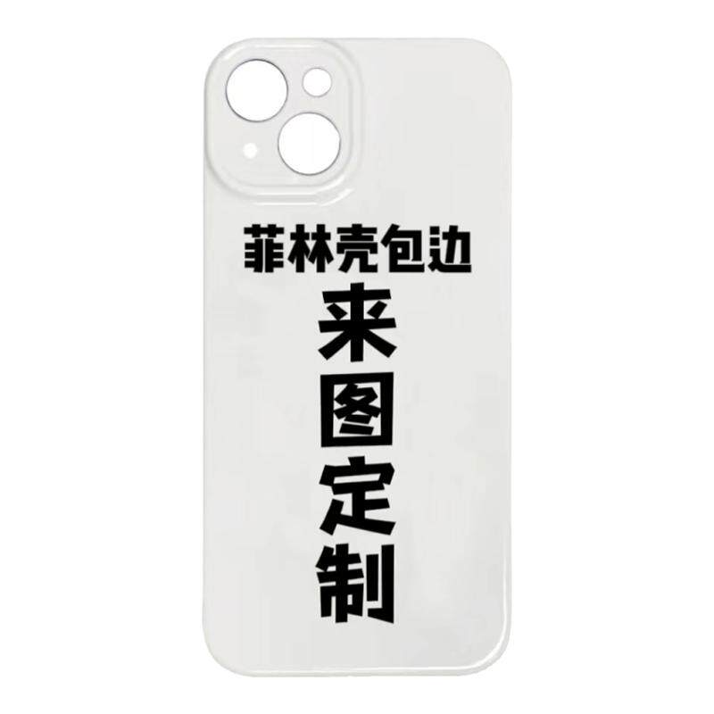 亮面硬壳菲林手机壳来图定制全包