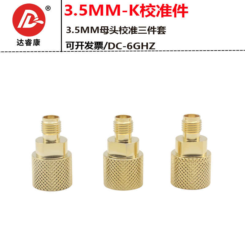 3.5MM母头校准件6GHZ YSG-85033 OPEN SHORT LOAD三件套SMA母头
