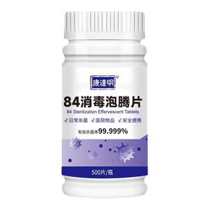 84消毒泡腾片含氯大片室内拖地杀菌家居卫浴衣物清洁漂白强力去污