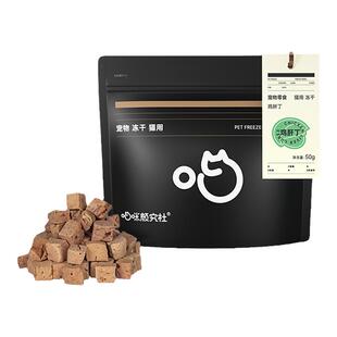 喵咪颜究社冻干鸡肝粒猫咪研究社营养零食纯肉营养美味鸡肝丁