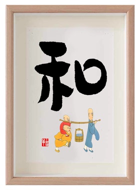 莫生气书法字摆台挂画不生气礼物相框办公室台桌面解压装饰摆件