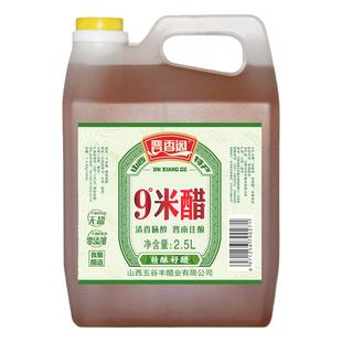 晋香阁9度米醋凉拌菜泡姜蒜鸡蛋原浆小米醋纯粮酿造食用无盐调味