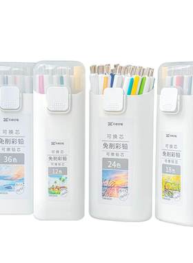 天卓彩铅笔可擦彩色自动铅笔3.0