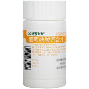 黄海制药葡萄糖酸钙含片儿童口服国药准字官方成人旗舰店正品钙片