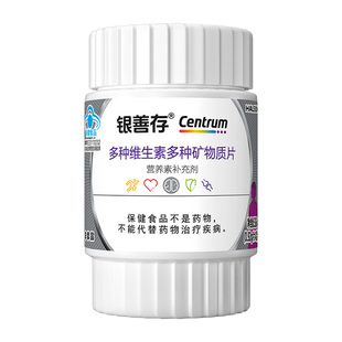 【U先】-银善存中老年女士多种维生素复合片42粒小样-付邮试用