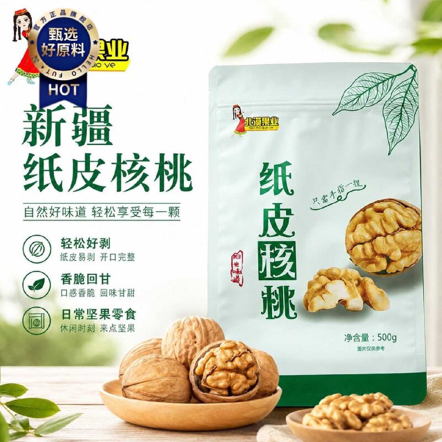 北漠果业新疆大核桃500g纸皮核桃原味手捏新鲜大核桃零食整箱当季