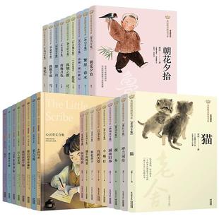 猫老舍 故乡朝花夕拾鲁迅鸟的天堂怀念母亲落花生许地山 美冠纯美阅读书系三四五六年级小学生课外阅读书籍儿童文学名家名作系列